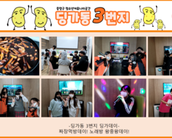 [딩가동 3번지] 딩가데이- 짜장먹방데이, 노래방 왕중