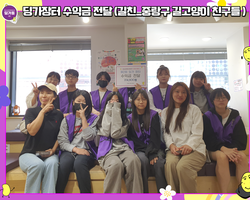 [1번지] 딩가장터 수익금 전달(길친)
