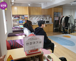 [1번지] 두근두근 청운위 면접 대기실!