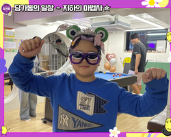 [1번지] 지하의 마법사☆