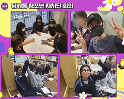 [1번지] 딩가동 청소년 자치단 회의 