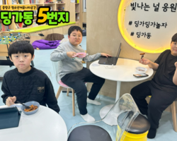[5번지] 딩5데이 오떡데이2