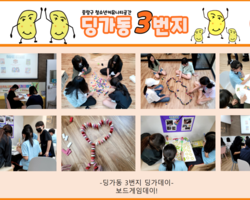 [딩가동3번지] 딩가데이-보드게임데이