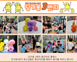 [딩가동3번지] 풍선아트