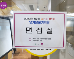 [1번지] 기획단 면접 시작~!