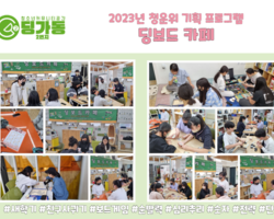 [2번지] 청운위 기획 프로그램 '딩보드카페1'