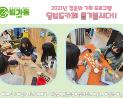 [2번지] 청운위 기획 프로그램 '딩보드카페5'