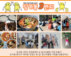 [3번지] 마라탕데이, 업사이클링 키링 만들기