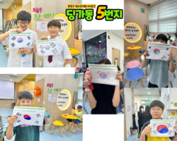 [5번지] 딩5데이 태극기데이2