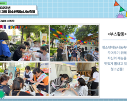 [2번지] 청소년재능나눔축제 활동사진