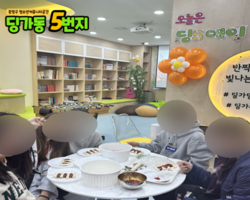 [5번지] 딩5데이 소떡데이4