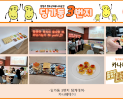 [3번지] 딩가데이-카나페데이