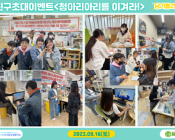 [2번지] 청소년운영위원회<친구초대이벤트>청