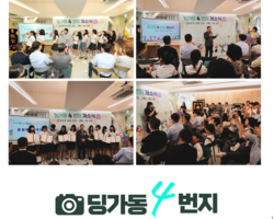 [4번지] 개소식