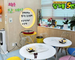 [5번지] 딩5데이 화전데이1