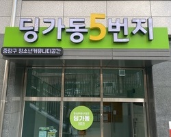 [딩가동5번지] 딩가동 5번지 구경하기