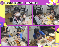 [1번지] 재능기부! 김밥만들기☆