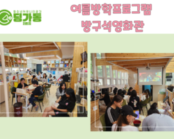 [2번지] 딩가동2번지 여름방학 활동 - 방구석영화관