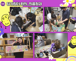 [1번지] 딩가장터 최종점검!