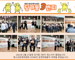 [딩가동 3번지] 2023년 2월 21일 딩가동3번지 