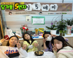 [5번지] 딩5데이 식목데이4