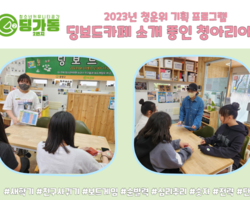 [2번지] 청운위 기획 프로그램 '딩보드카페4'