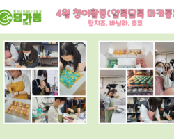 [2번지] 청소년이 이끄는 문화활동 청이- 마카롱만들기