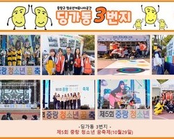 [3번지] 중랑 청소년 꿈축제