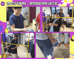 [1번지] 딩림픽-유연성&악력 테스트! 