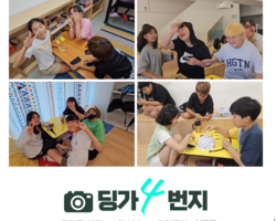[4번지]딩가동4번지 귀염둥이 친구들