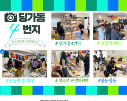 [4번지] 딩동댕동과 함께하는 놀면 뭐하니? 1