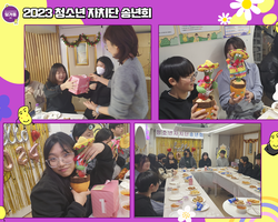 [1번지] 2023 청소년 자치단 송년회