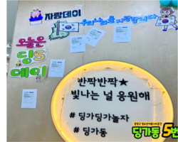 [5번지] 딩5데이 자랑데이1