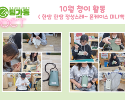 청소년이 이끄는 문화활동 '청이' 10월 활동- 폰케이