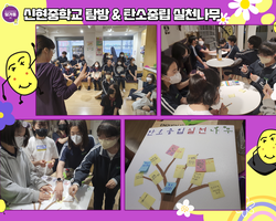 [1번지] 신현중 2차 탐방!