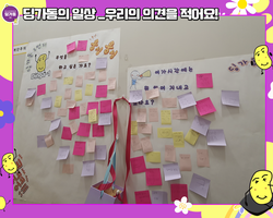 [1번지] 우리의 의견을 적어요!