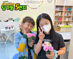 [5번지] 딩5데이 카네이션데이3