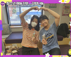 [1번지] 재능기부! 김밥나눔☆