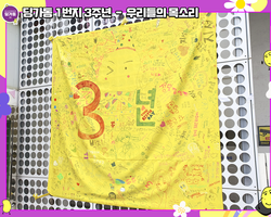 [1번지] 3주년 - 우리들의 목소리