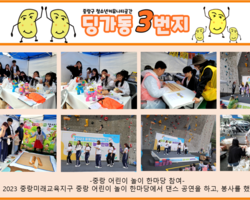 [3번지] 중랑 어린이 놀이 한마당 댄스 공연 및 봉사