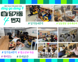 [4번지]즐거운 일상