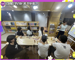 [청별] 우리는 꿈 꾸는중...