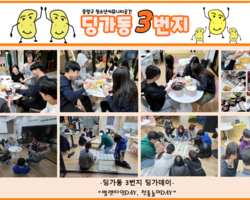 [3번지] 2월 딩가데이(발렌타인DAY, 전통놀이DAY