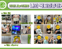 [2번지] 라면나눔이벤트 '나의 목표인증하기'