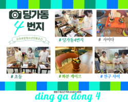 [4번지] 화분케이크 만들기 '사이다' (초등)