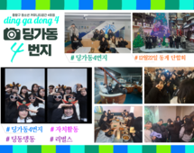 [4번지] 12월 22일 자치활동 참여 청소년 동계 단합회 