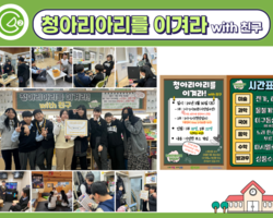 [2번지] 청아리아리를 이겨라 with 친구