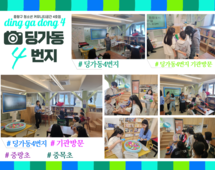 [4번지] 11월 15일(금)중랑초, 중목초 기관방문 