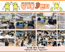 [3번지] 4월 딩가데이(떡볶이DAY, 전통놀이DAY)