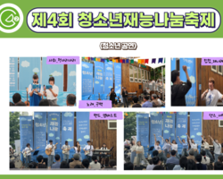 [2번지] 제4회 청소년재능나눔축제_공연
